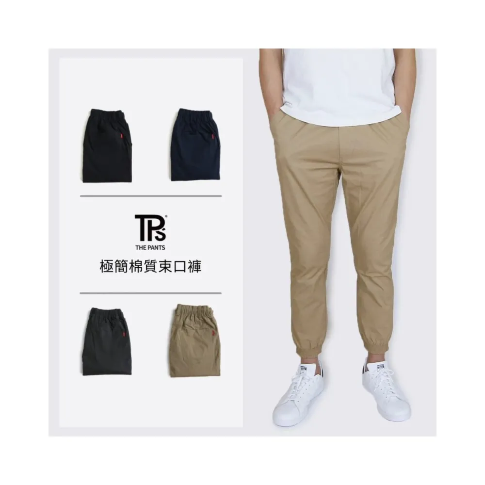 【THE PANTS 有件褲子】極簡棉質束口褲 褲襠有拉鍊 可繫皮帶 輕薄微彈性 四季可穿(共四色 提供加大尺寸)