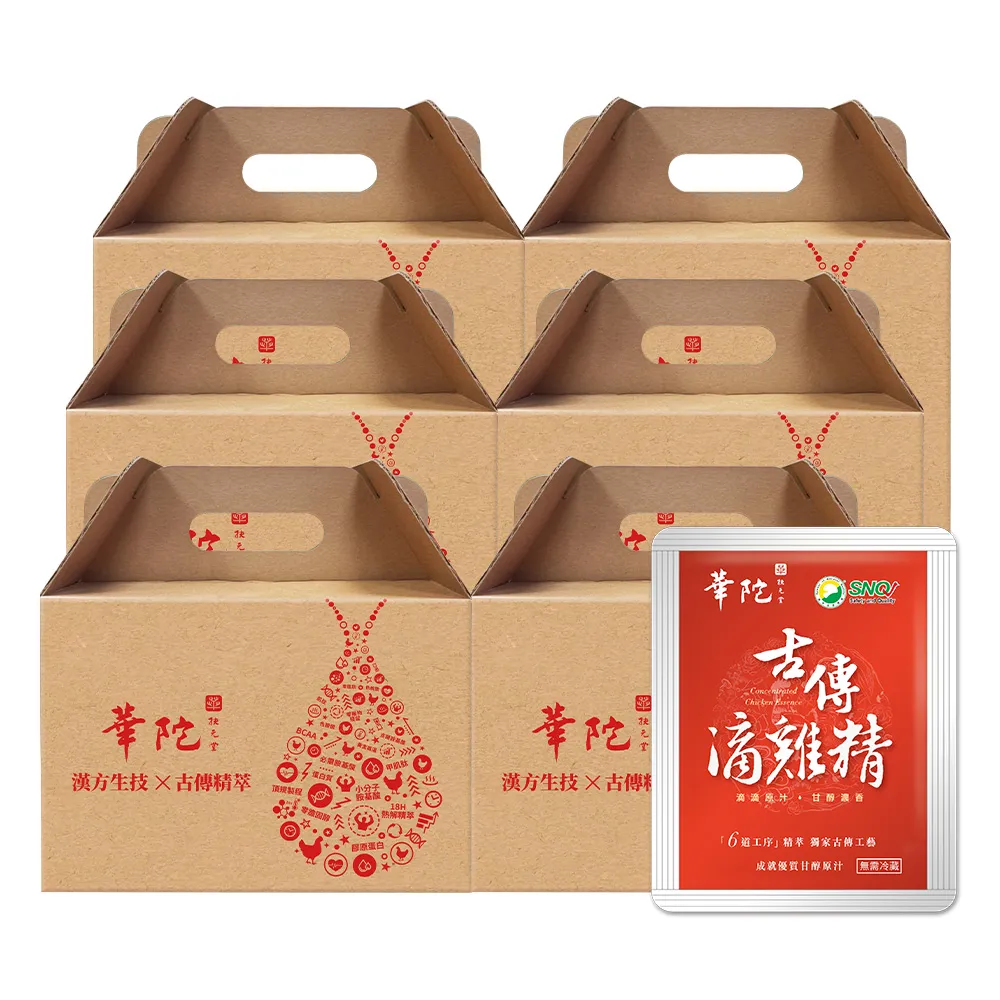 【華陀扶元堂】古傳滴雞精-家庭號常溫包6盒(30包/盒-父親節送禮必選/無添加水/黑羽土雞/送禮)父親節