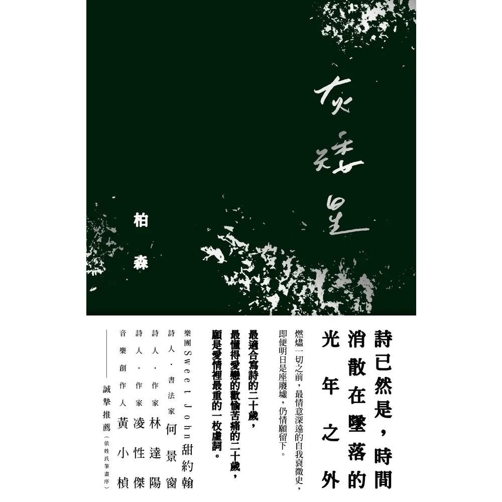 【momoBOOK】灰矮星(電子書)