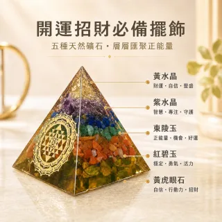 【天天水晶】開運五行全功效金字塔奧鋼塔｜大10x10x10cm