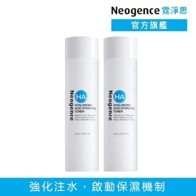 【Neogence 霓淨思】玻尿酸保濕水平衡精華化妝水150ml 2入