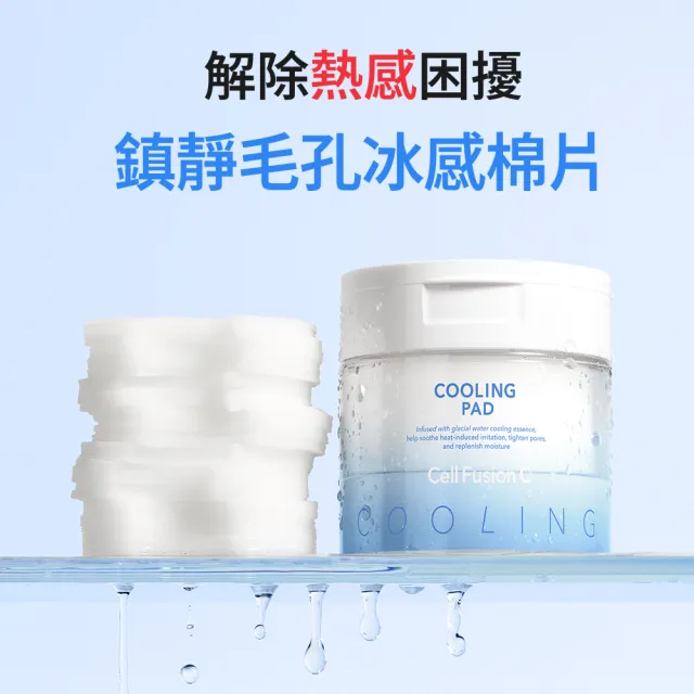 【Cell Fusion C】秀膚生 鎮靜毛孔冰感棉片70片/盒(3秒內降溫5.7°C！冰川水結合玻尿酸精華 同時補滿水分)