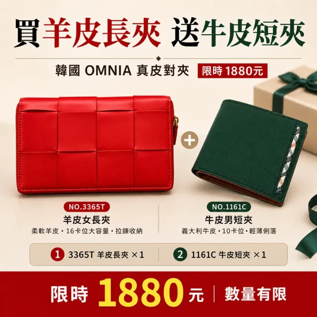 【WHOSE BAG】韓國OMNIA 真皮對夾組 羊皮女長夾+牛皮男短夾 情侶對夾情人節送禮推薦