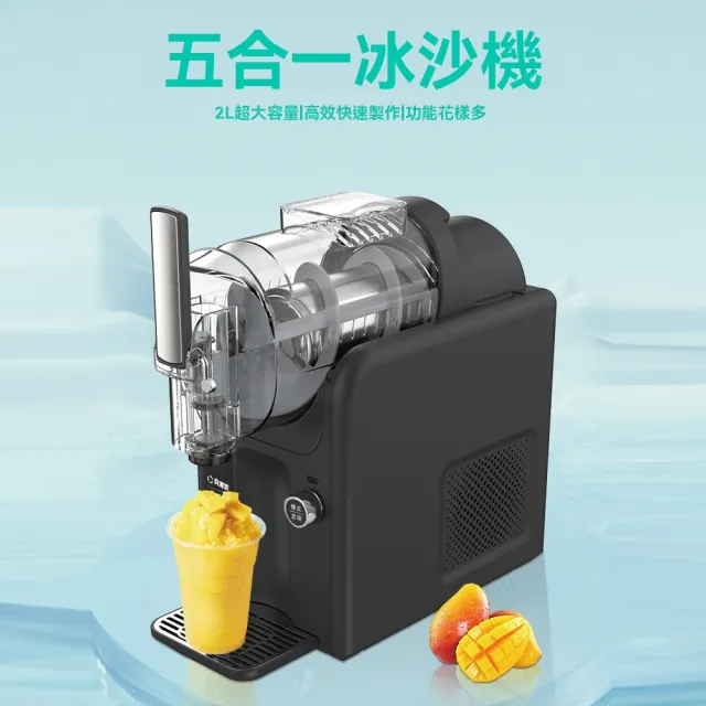 【Felsted 菲仕德】多功能雪融機 2L(小型冷飲冰淇淋機 冰淇淋機 雪泥機 冰沙機)