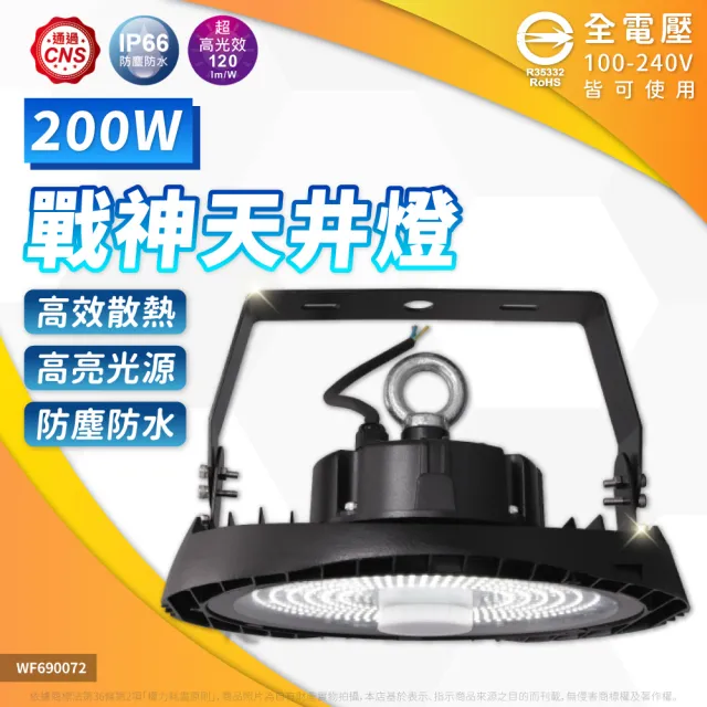 【DanceLight 舞光】4入 LED 200W 戰神天井燈 白光 天井燈 IP66 防塵防水 D-HBCS200DR1 全電壓