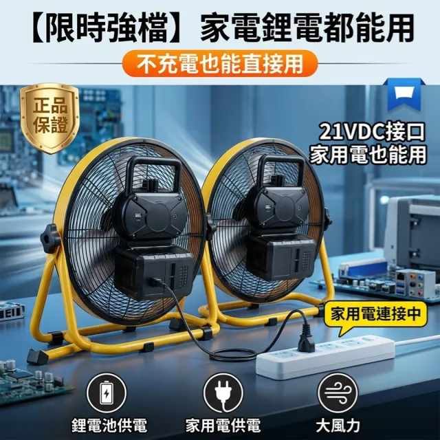 【Ogula 小倉】工業扇 無刷工業風扇 18V/21V通用鋰電池 雙用插電 360°調角 14寸工業扇（送電源線）無電池