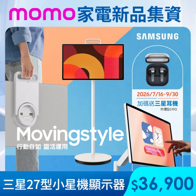 【Samsung 三星】27型 小星機 The Movingstyle 移動+觸控智慧顯示器(UA27LSM7FAXXZW)