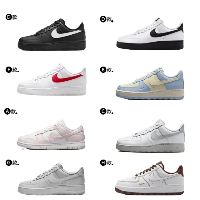 【NIKE 耐吉】運動鞋 休閒鞋 情侶鞋 AIR FORCE 1 07 / DUNK 男鞋 女鞋 AF1 麂皮 黑白綠 多款(FZ0627-010&)