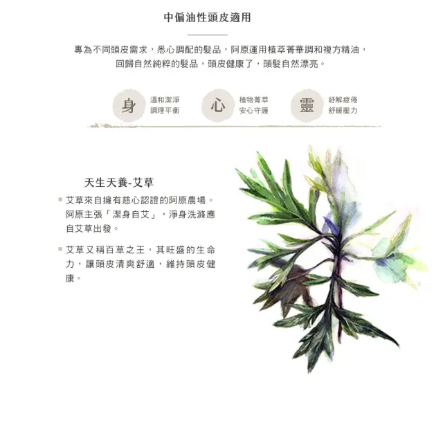 【阿原】艾草洗沐組500ml*2(洗髮精/沐浴/沐浴乳)(清潔同時保養)
