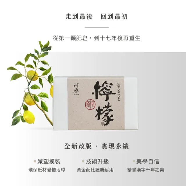 【阿原】檸檬皂-115gx3入(手工皂.掃除黯沉.檸檬精油.潔膚)