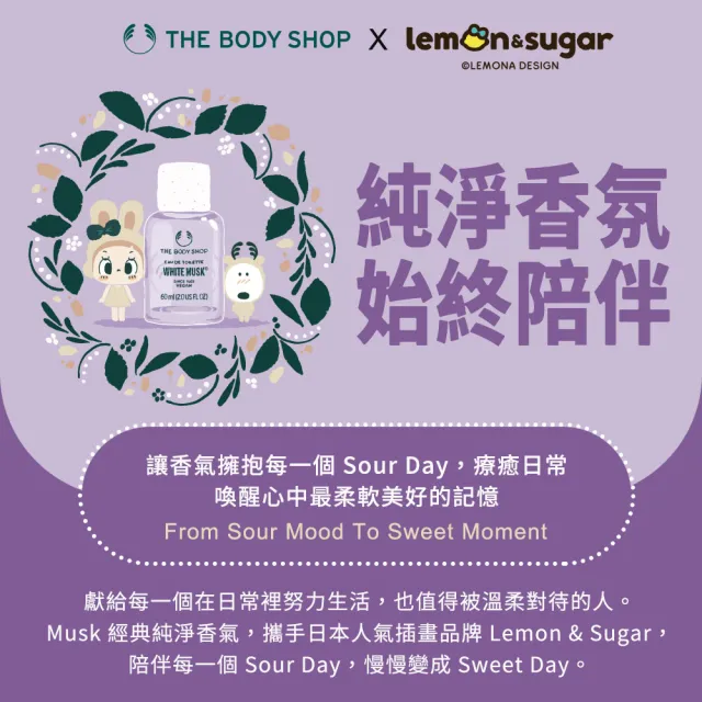 【THE BODY SHOP 美體小舖】Lemon & Sugar聯名限定珍藏禮盒 (多款任選)