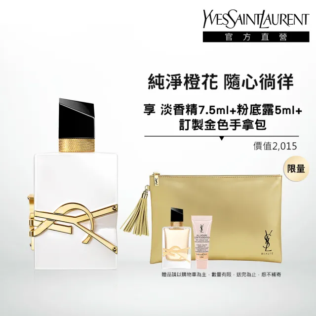 【YSL】官方直營 自由不羈裸膚之水 50ML(香水/女香)