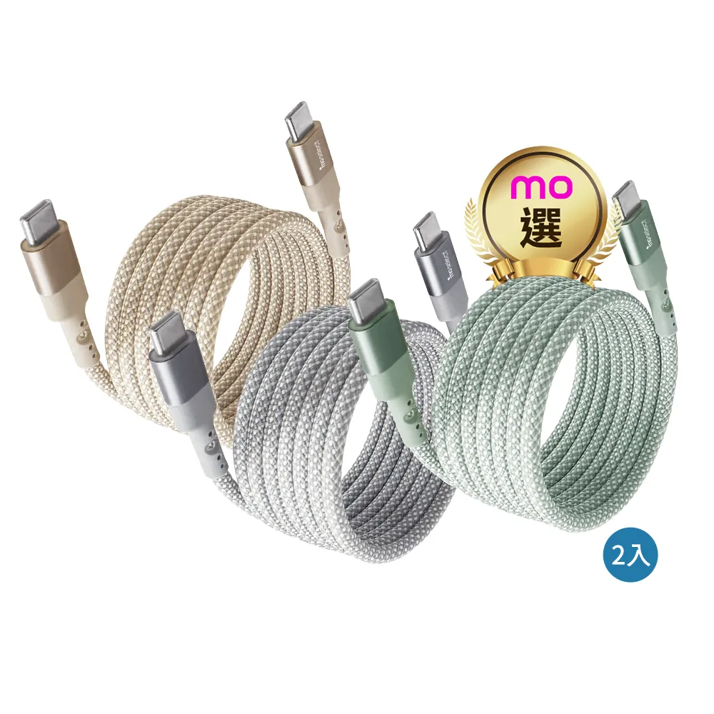 【mo select】2入組★Type C to Type C 150cm 磁吸收納手機充電線/快充傳輸線(mo選/iPhone16/17/筆電/三星)