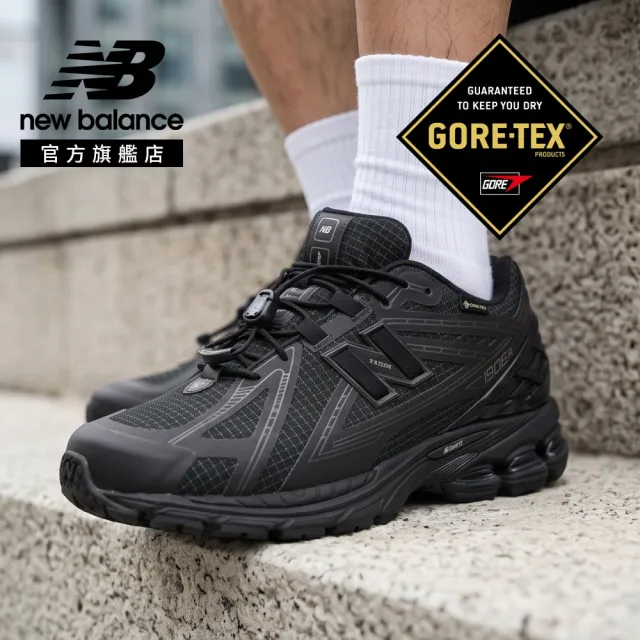 【NEW BALANCE】NB 1906R Gore-tex 防水鞋 復古鞋/運動鞋_U190631U-D_中性_黑色