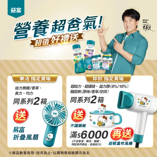 【益富】益力壯給力 優蛋白高鈣配方-原味無糖 250ml*24入*2箱(成人營養品、兩顆蛋優蛋白增肌、周華健代言)