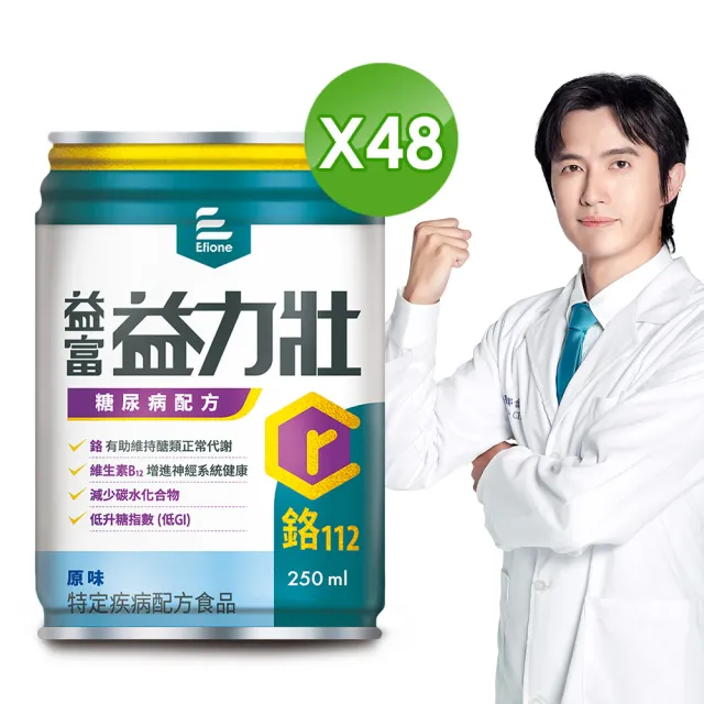 【益富】益力壯糖尿病配方-原味 250ml*24入*2箱(低GI 無添加果糖)
