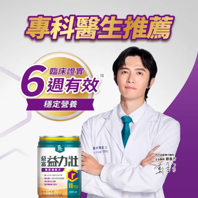 【益富】益力壯糖尿病配方-奶茶口味 250ml*48入(低GI、鉻112、專科醫師推薦)