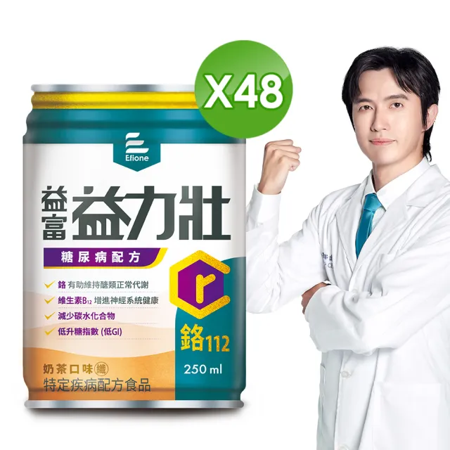 【益富】益力壯糖尿病配方-奶茶口味 250ml*48入(低GI、鉻112、專科醫師推薦)