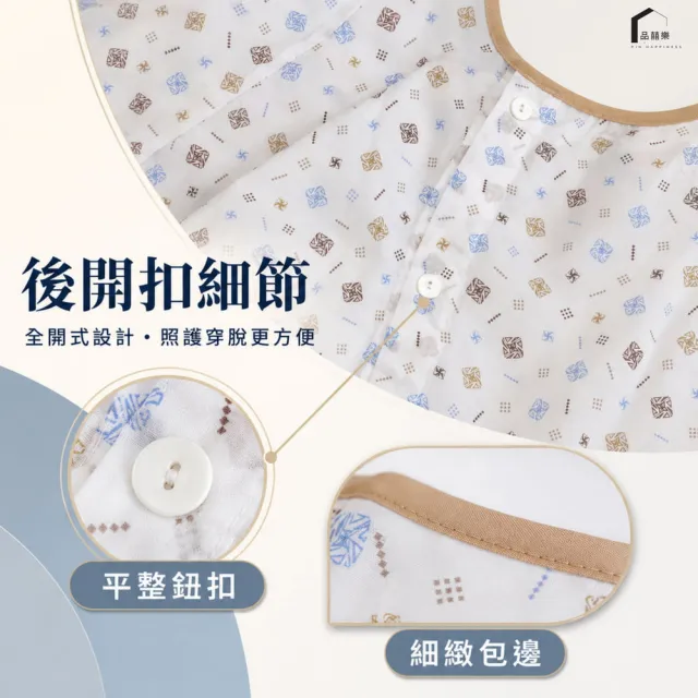 【PIN HAPPINESS】台灣製癱瘓氣切反穿病人服 男氣切服(癱瘓骨折護理 氣切服 病人服)