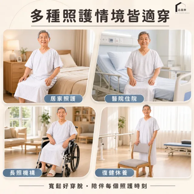 【PIN HAPPINESS】台灣製癱瘓氣切反穿病人服 男氣切服(癱瘓骨折護理 氣切服 病人服)