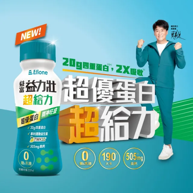 【益富】益力壯超給力237ml*72入(積極醣管理配方)