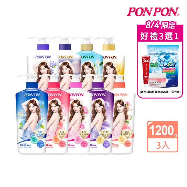 【PONPON 澎澎】香浴乳-1200gx3(清爽/滋潤/保濕/美白/煥膚/緊緻/彈潤/鎖水/修護 任選)