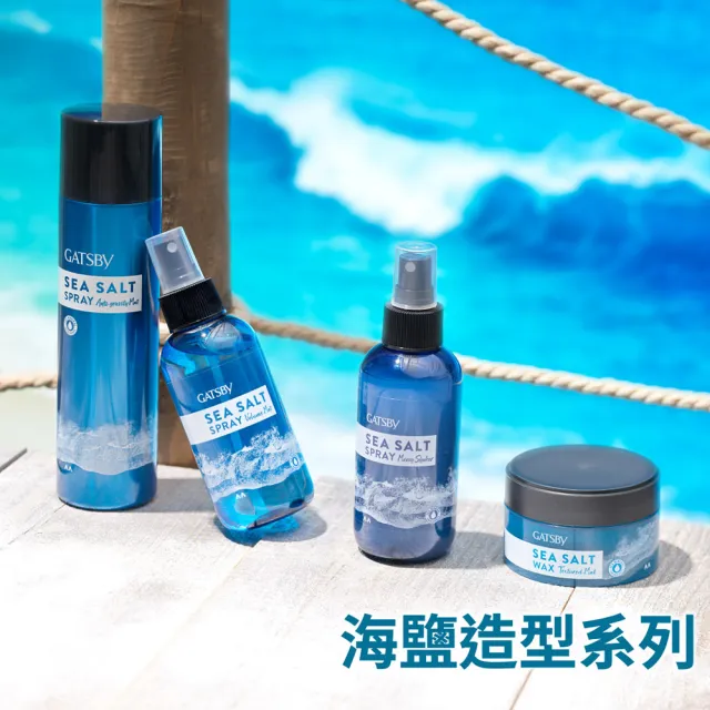 【GATSBY】海鹽消光噴霧145ml(浮力蓬鬆/隨性層次2款任選)