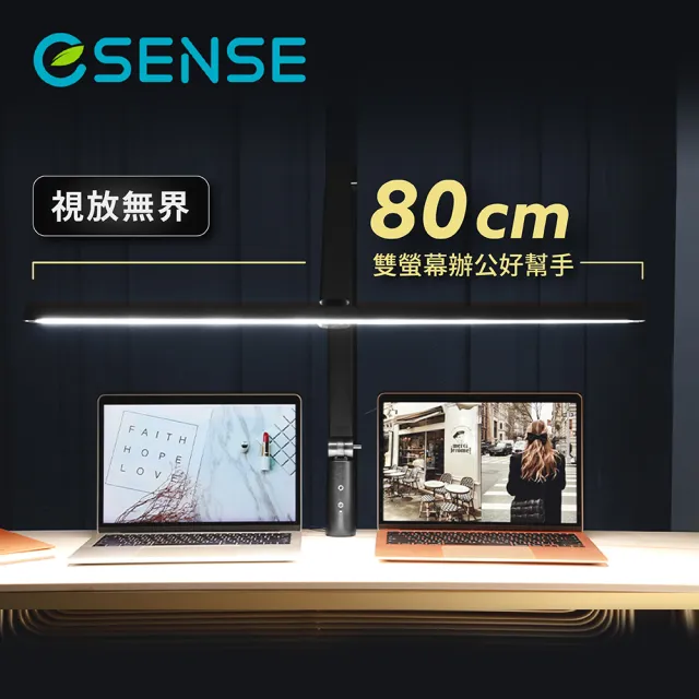【ESENSE 逸盛】80cm LED超廣域觸控護眼檯燈(11-PRO100嘖嘖募資破千萬)