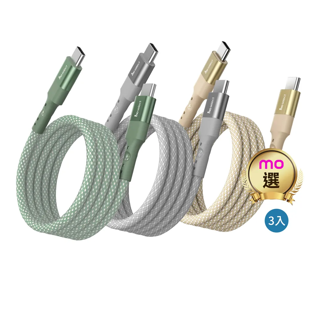 【mo select】3入組★100W Type C 磁吸手機充電線/傳輸線150公分快充線(mo選/iPhone17/筆電/三星適用)