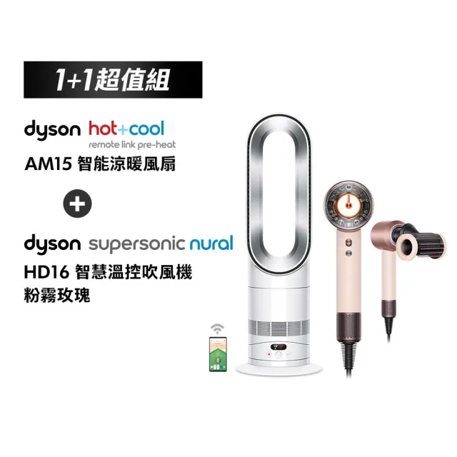 【dyson 戴森】HD16 全新一代 吹風機 溫控 負離子(粉霧玫瑰) + AM15 涼暖風扇  (超值組)