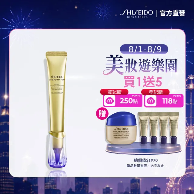 【SHISEIDO 資生堂國際櫃】激抗痕亮采緊緻抗皺精華乳A20mL(撫紋/A醇/小熨斗/抗老/美容課程後可以使用)