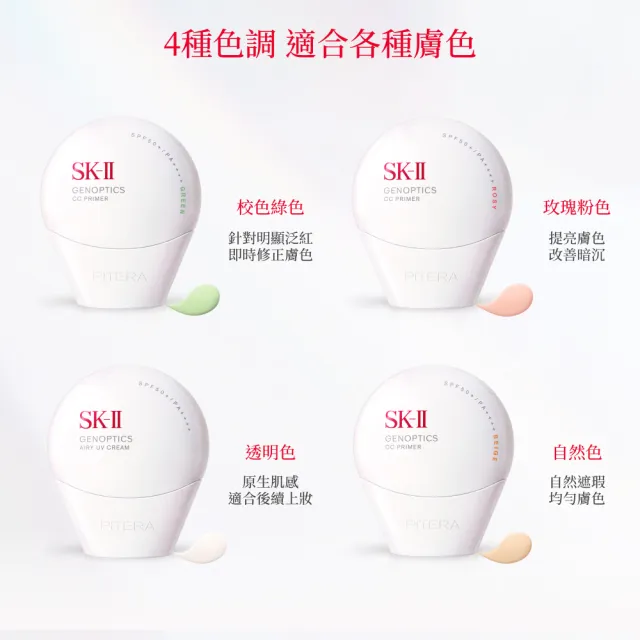 【SK-II】官方直營 防曬霜50g+CC霜50g(自然膚或玫瑰粉/五合一/防曬小白球/SPF50+/大容量)