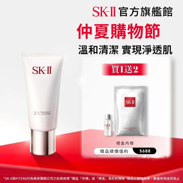 【SK-II】官方直營 全效活膚潔面乳120g(禮盒/氨基酸/洗面乳)