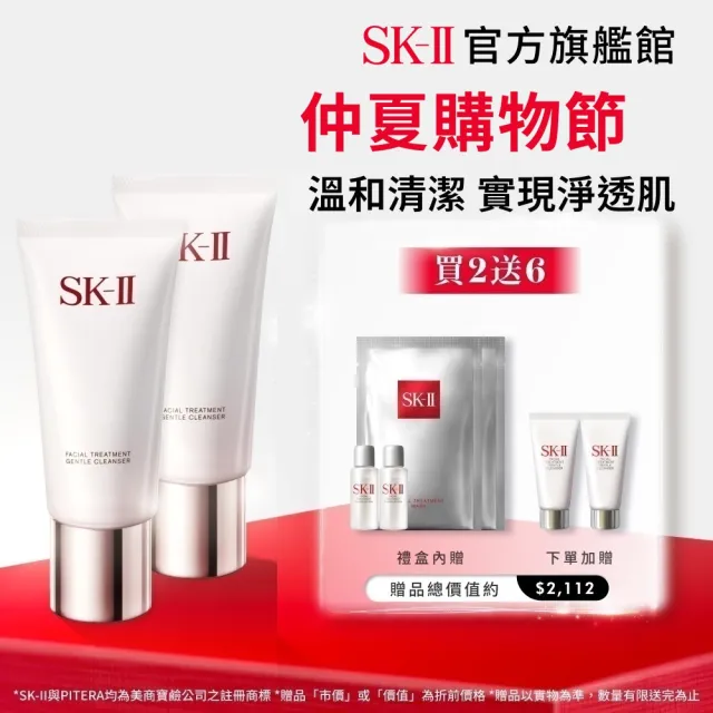 【SK-II】官方直營 潔面乳特惠組雙入組(氨基酸/禮盒)
