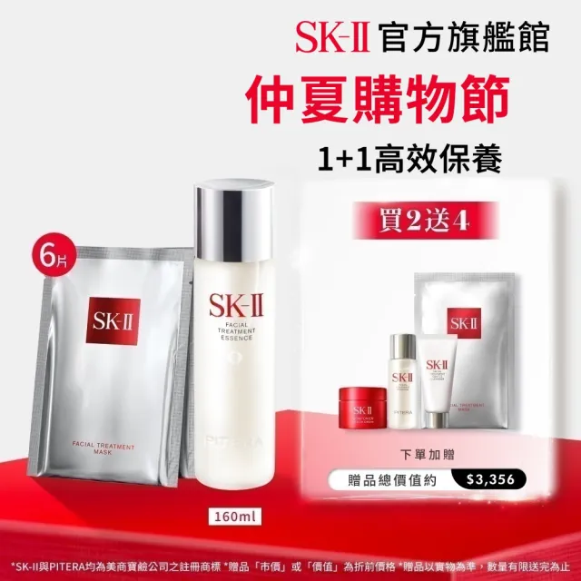 【SK-II】官方直營 青春面膜雙重組(青春露160ml＋面膜6片)