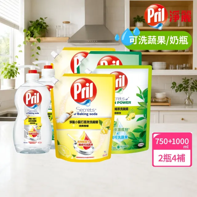 【Pril 淨麗】小蘇打高效/植純萃洗碗精/蔬果洗滌劑2瓶+4補充包(檸檬/草本/檸檬草 天然環保/強力去油)