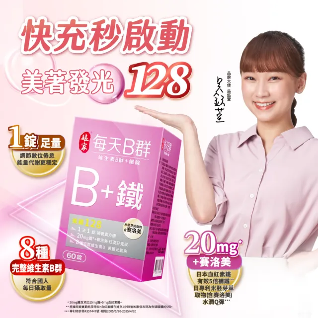 【娘家】維生素B群+鐵60錠2盒(含賽洛美.120日份)