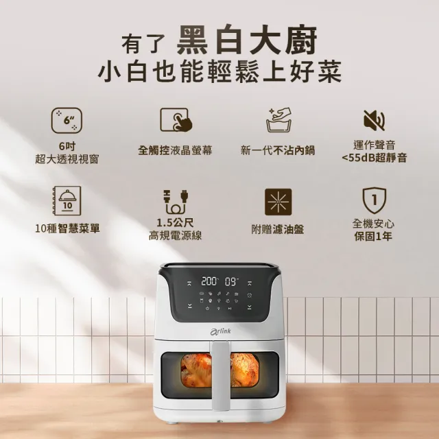 【Arlink】AF-808 6L液晶觸控 可透視氣炸鍋 (烤全雞/免掀蓋 /玻璃氣炸鍋/大容量氣炸鍋/料理0失敗/減脂餐)