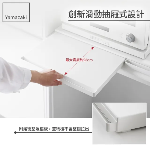【YAMAZAKI 山崎】tower雙邊抽屜式置物架-白(抽屜架/置物檯/微波爐架/電器架/廚房收納/日本山崎)