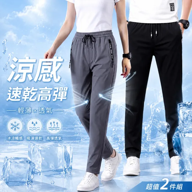 【KISSDIAMOND】九分冰絲涼感休閒速乾褲(涼感褲/防曬褲/女長褲/男長褲/KDP-966)