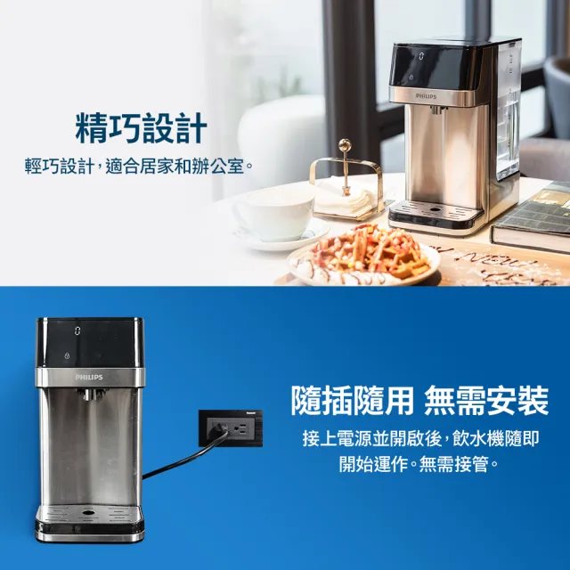 【Philips 飛利浦】2.2L免安裝瞬熱濾淨飲水機 ADD5910M(主機內含濾芯)+超濾多重過濾濾芯9入組