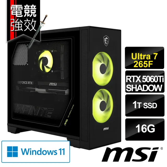 【MSI 微星】U7 RTX5060Ti-16G 電競電腦★暢玩 影之刃零/戰爭機器/鬼武者(16G/1TB SSD/W11H)