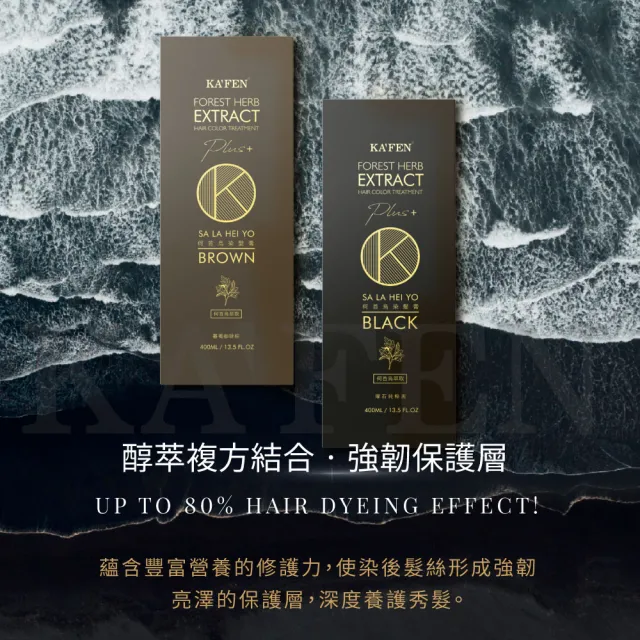 【KAFEN 卡氛】3入組 何首烏染髮Plus+升級版400ml(安心染 遮白髮 曜石黑/暮褐棕) 快速染髮