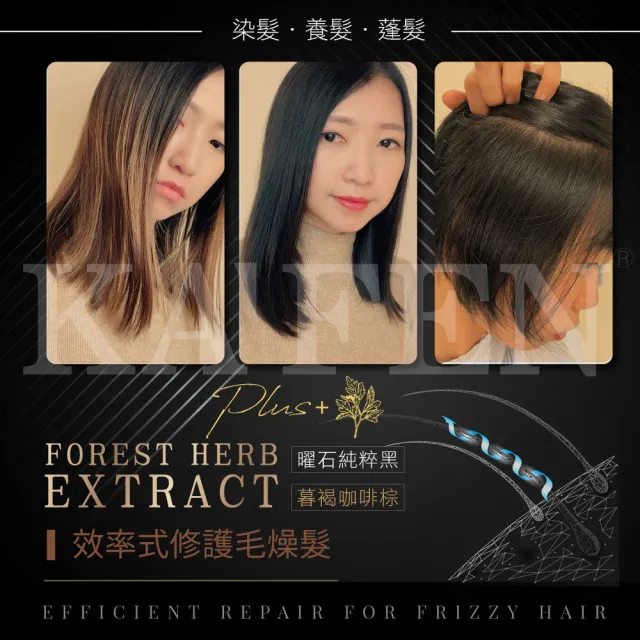 【KAFEN 卡氛】3入組 何首烏染髮Plus+升級版400ml(安心染 遮白髮 曜石黑/暮褐棕) 快速染髮