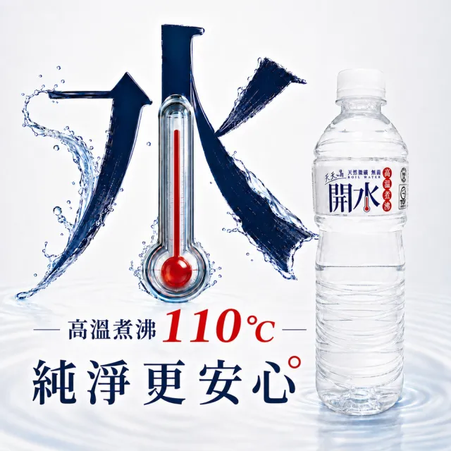 【SOLABLUE 潗淨藍】天天喝開水600mlx24入/箱(礦泉水 純水 高溫煮沸)