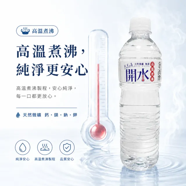 【SOLABLUE 潗淨藍】天天喝開水600mlx24入/箱(礦泉水 純水 高溫煮沸)