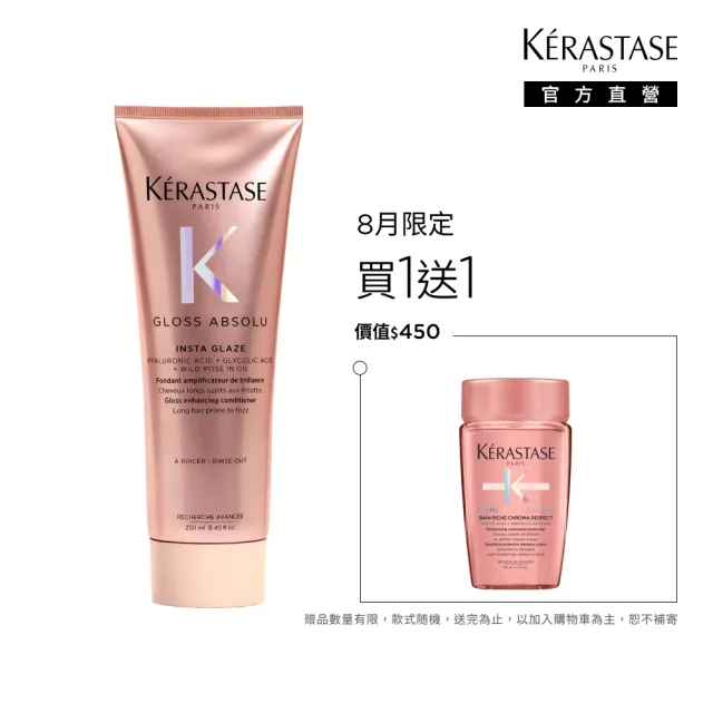 【KERASTASE 巴黎卡詩】釉光香頌髮乳250ml(全新上市/柔順/抗躁/蓬彈)