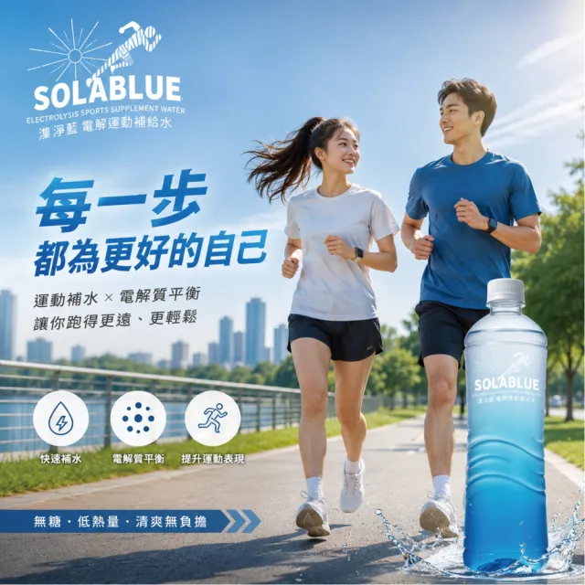 【SOLABLUE 潗淨藍】電解運動補給水400mlx24入/箱