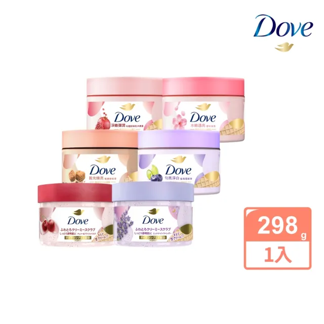 【Dove 多芬】去角質冰淇淋身體磨砂膏298gx1入(薰衣草/櫻桃/藍莓雪酪/石榴籽/櫻花/楓糖/奇異果籽)
