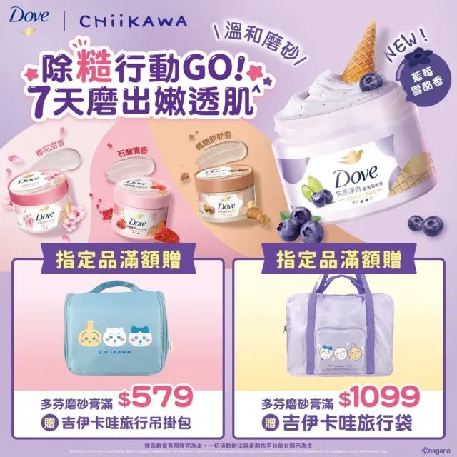 【Dove 多芬】去角質冰淇淋身體磨砂膏298gx2入(薰衣草/櫻桃/藍莓雪酪/石榴籽/櫻花/楓糖/奇異果籽)